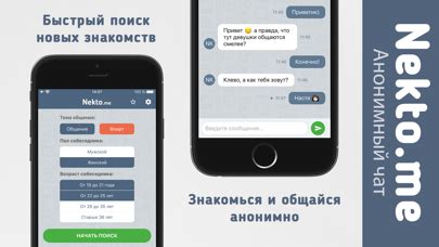 ‎Анонимный чат Nekto Me Общение on the App Store